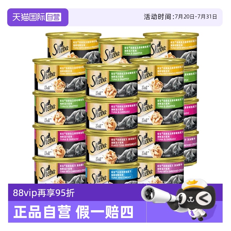 自营猫罐头SHEBA原装进口24罐