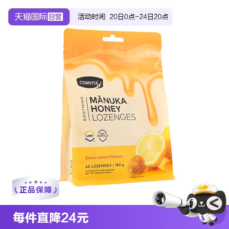 【自营】康维他蜂胶糖麦卢卡10+蜂蜜糖柠檬味润喉糖护嗓糖送教师