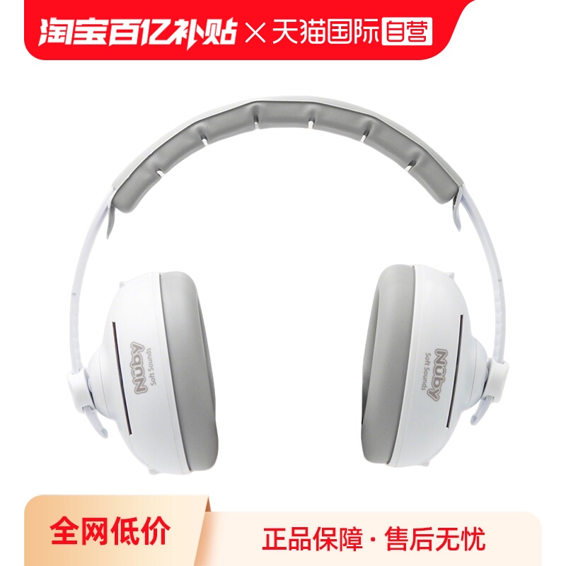 【自营】Nuby努比婴儿隔音耳罩儿童防噪音飞机减压睡觉耳机二合一