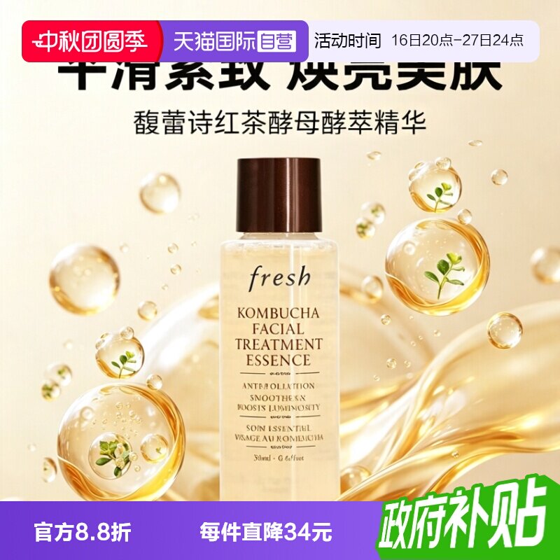 【自营】Fresh/馥蕾诗红茶酵母精华水18ml保湿补水爽肤水化妆水										