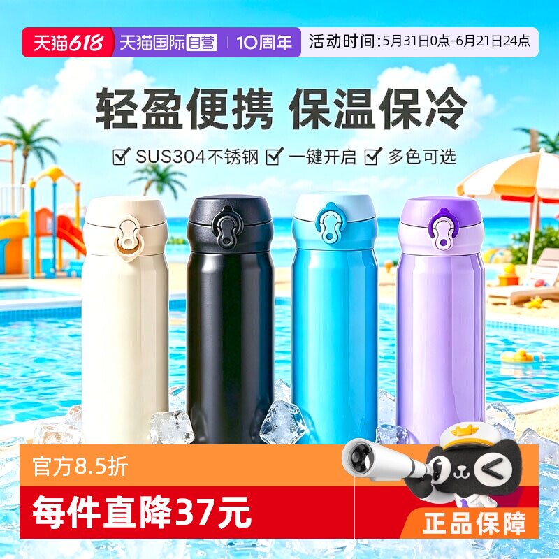 【自营】膳魔师不锈钢保温杯经典简约弹盖车载便携保冷水杯 500ml