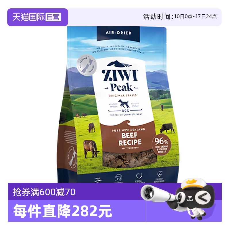 【自营】Ziwi滋益巅峰无谷风干牛肉通用型狗粮犬主粮幼犬成犬1kg