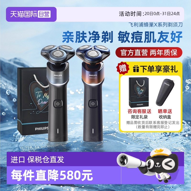 自营飞利浦电动剃须刀蜂巢X5000