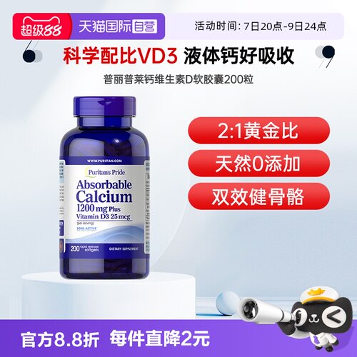 【自营】普丽普莱成人维生素D3液体钙片200粒氨糖软骨素补钙胶囊