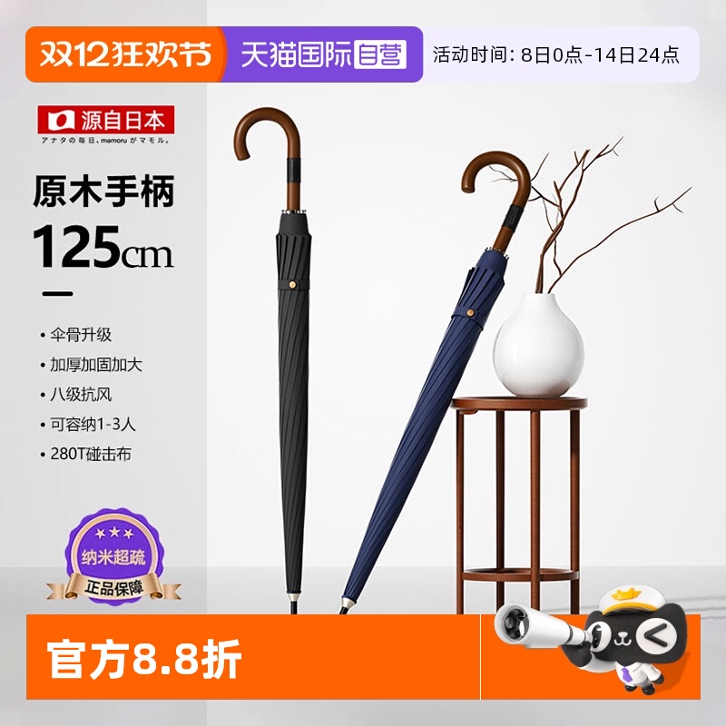 【自营】Mamoru抗风暴雨伞加大加厚加固长柄伞16骨超大号双人防风