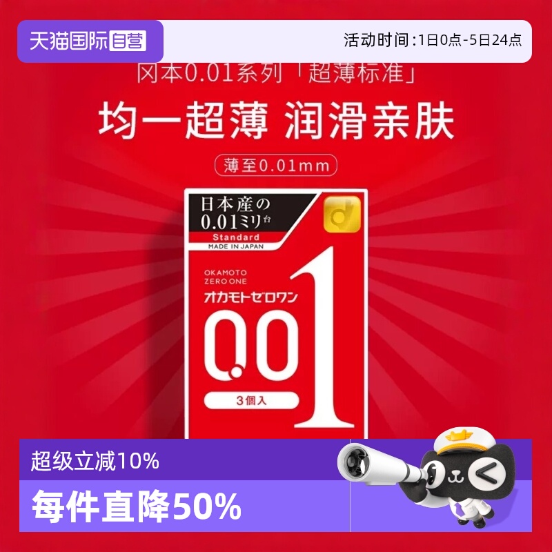 冈本001避孕套超薄0.01安全套