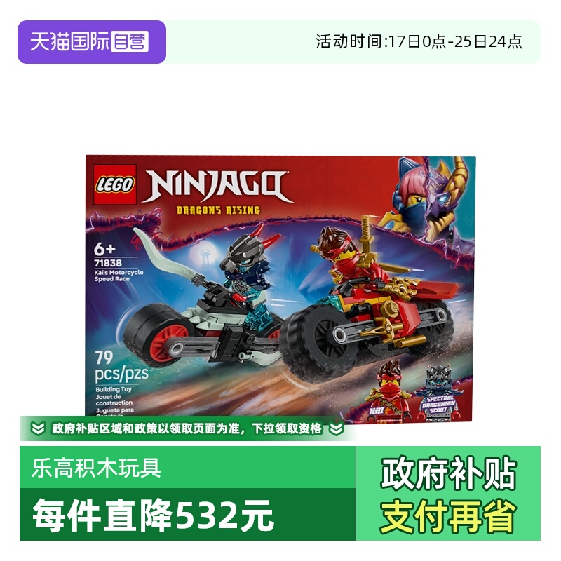 【自营】乐高幻影忍者系列71838凯的摩托车极速追击拼搭积木玩具