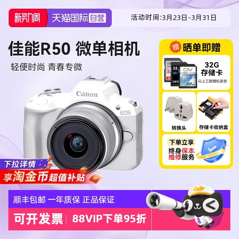 【自营】佳能 R50 18-45 微单相机高清数码r50半画幅入