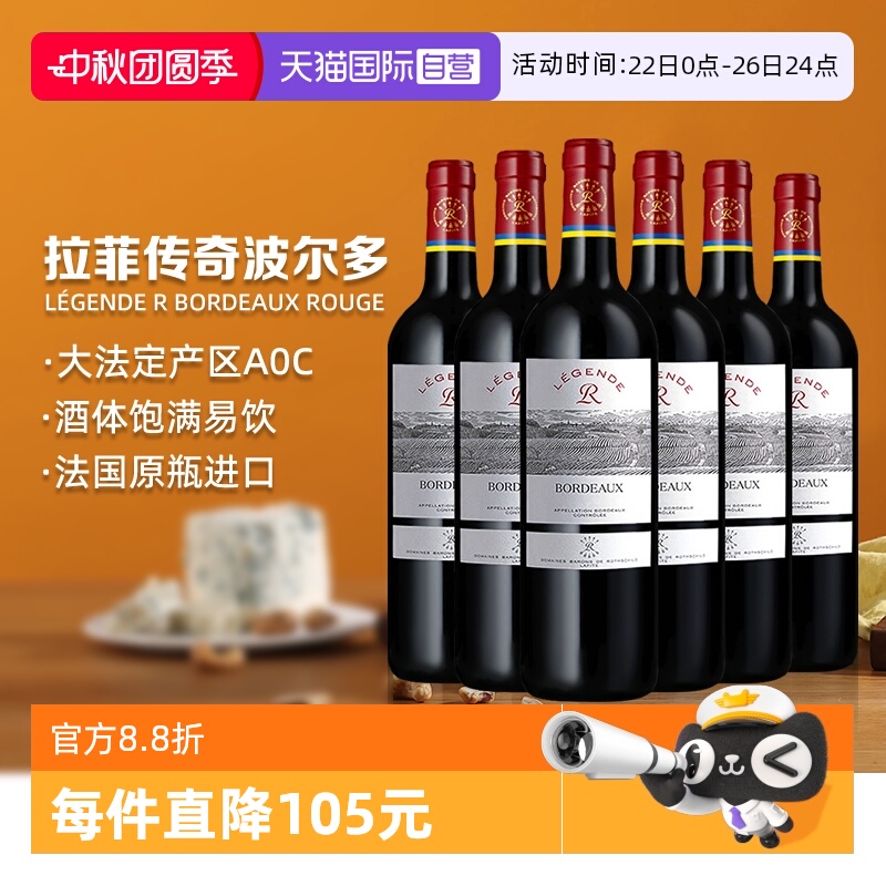 法国拉菲传奇波尔多精装礼盒