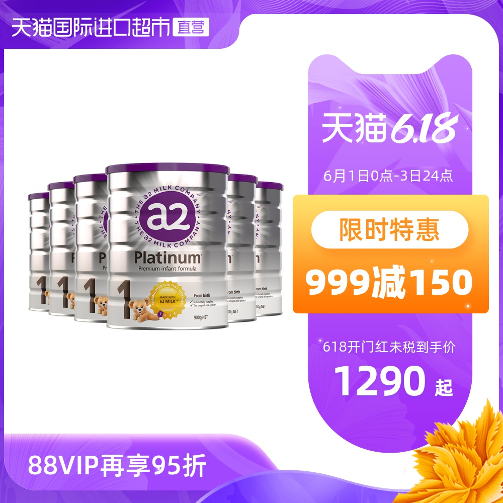 新西兰a2进口原装婴幼儿配方奶粉1段0-6个月宝宝适用900g*6罐