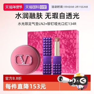 【自营】【礼盒】华伦天奴水光限定气垫LN2+铆钉哑光口红唇膏送礼