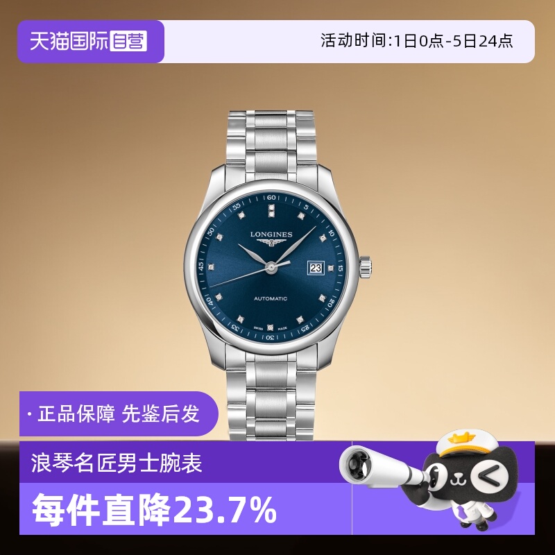 浪琴/Longines商务瑞士自动机械
