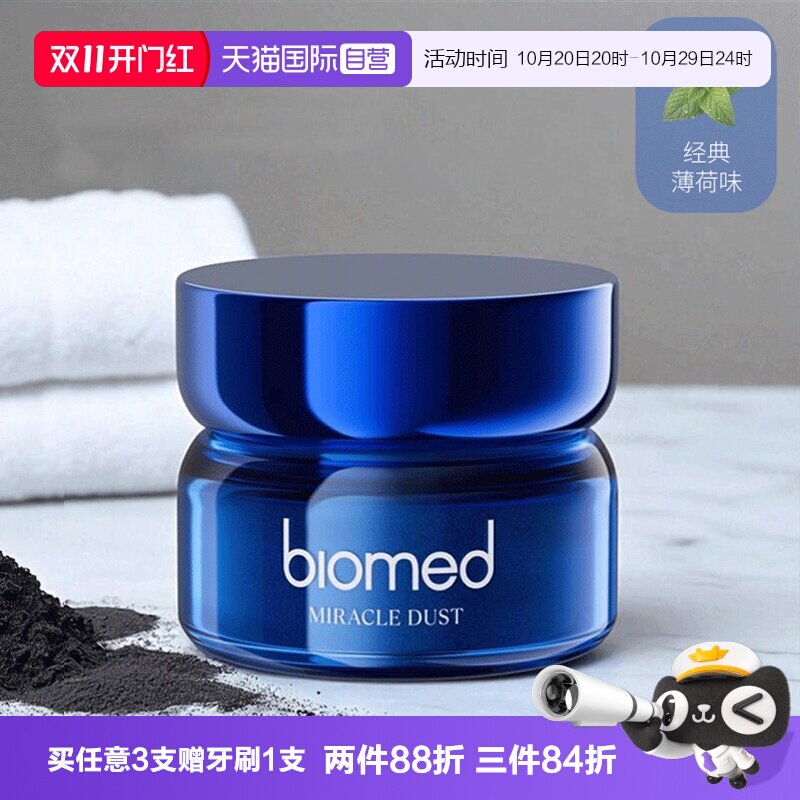 【自营】biomed进口牙粉无氟竹炭清新口气洁牙粉去口臭清洁口腔