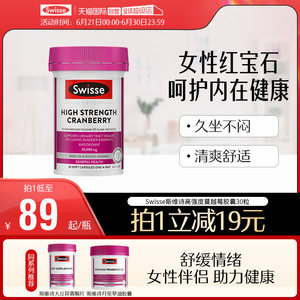 Swisse斯维诗保养蔓越莓