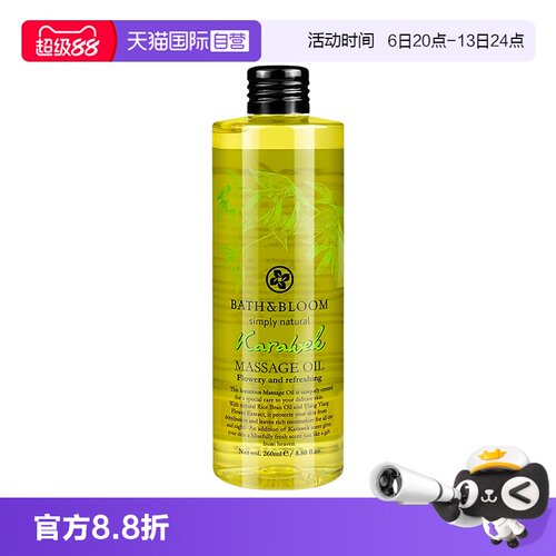 自营按摩油BATH&BLOOM