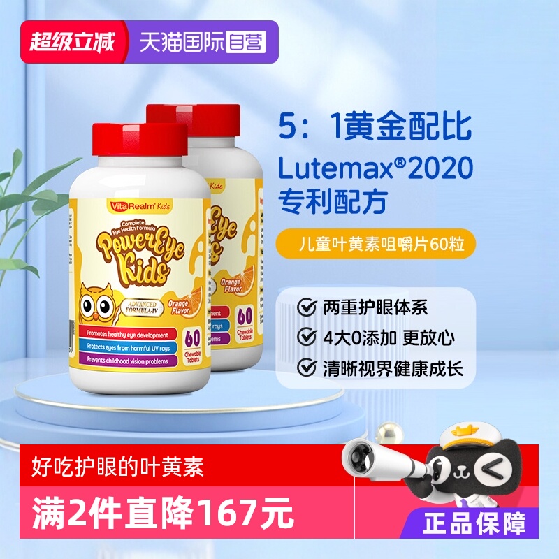 维乐原叶黄素60粒儿童学生青少年