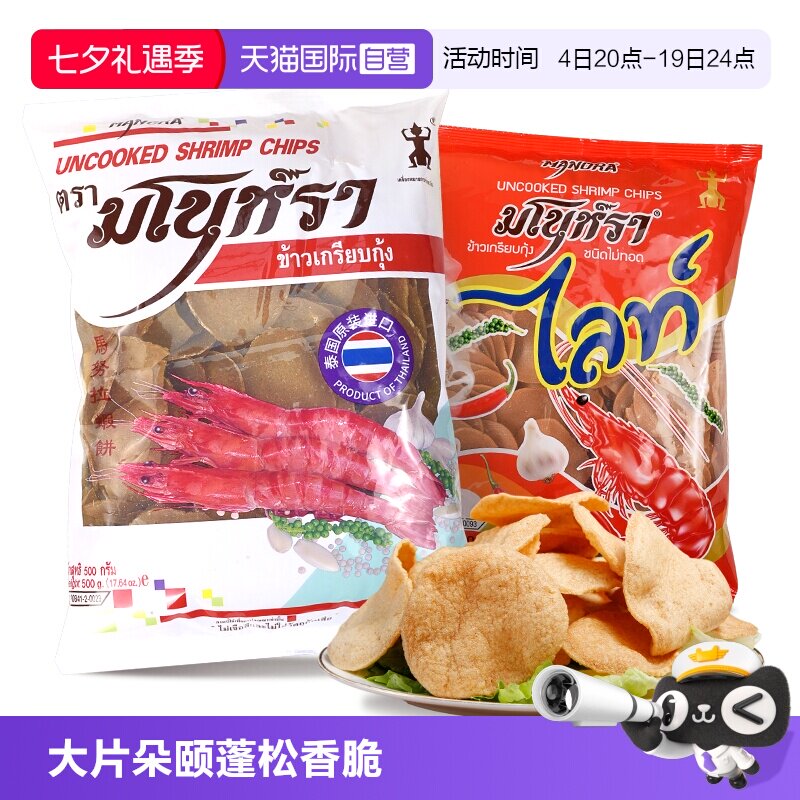【自营】玛努拉泰国进口大虾片木薯片袋装自己油炸宋卡网红零食品