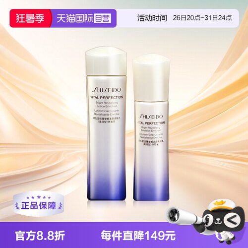 【自营】Shiseido/资生堂悦薇智感水乳套75ml+50ml亮肤水套装补水