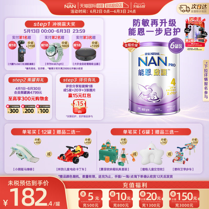 【自营】雀巢能恩启护儿童适度水解奶粉4段800g*6