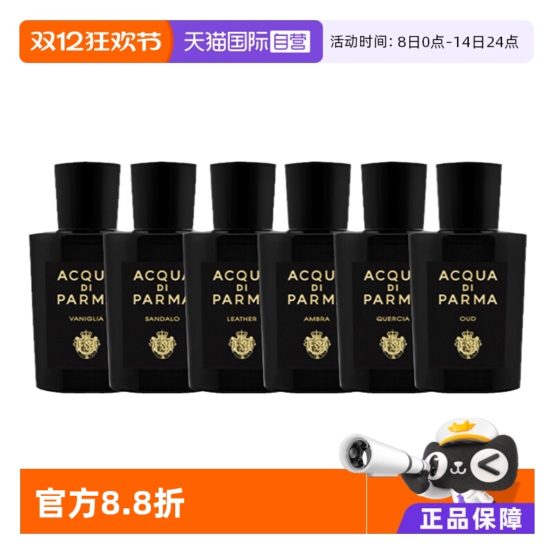 acquadiparma帕尔玛之水