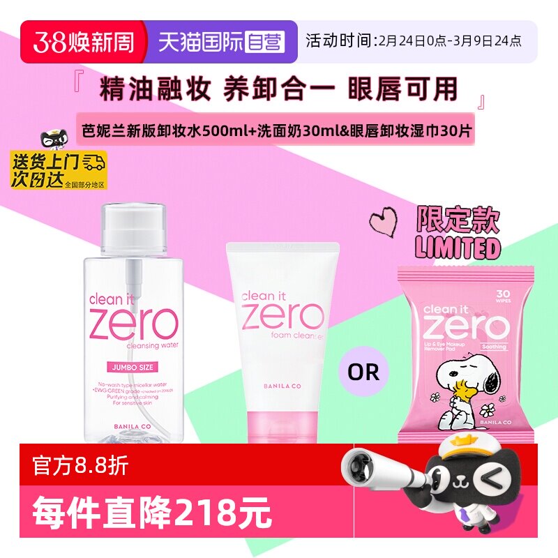 【自营】Banila CO/芭妮兰净柔卸妆水晚安水脸部柔和按压瓶500ml - 天猫国际自营全球超级店出品