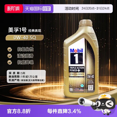 美孚全合成机油1L0W-40原装进口