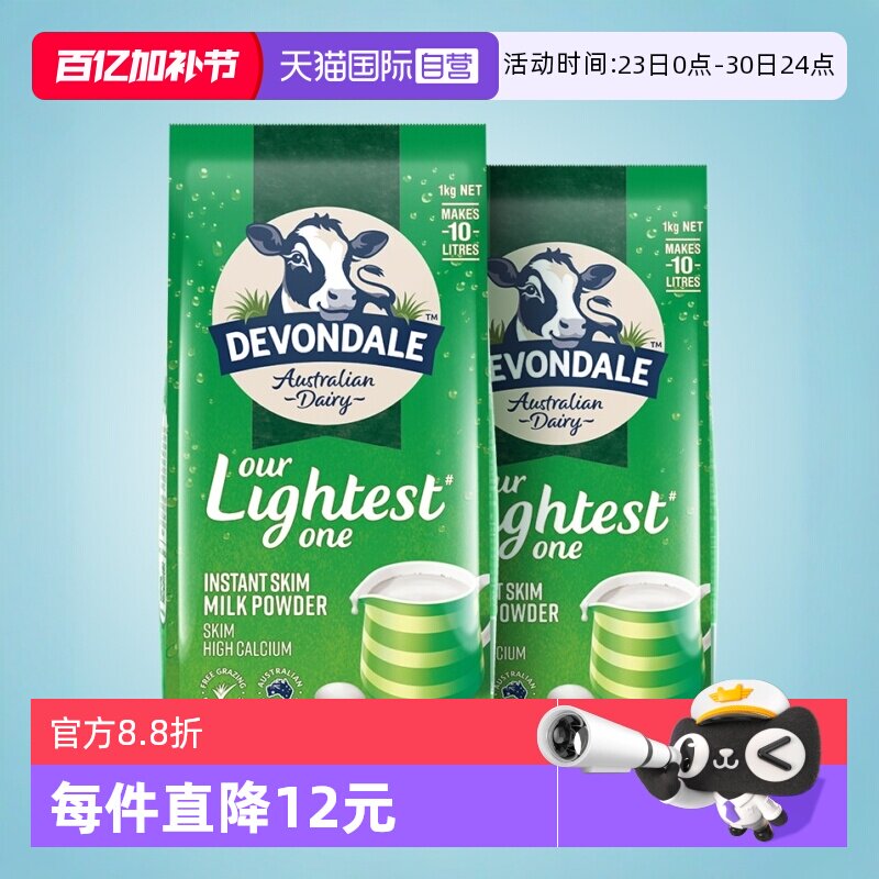 【自营】澳洲德运脱脂奶粉1kg*2袋装儿童成人青少年女士原装进口