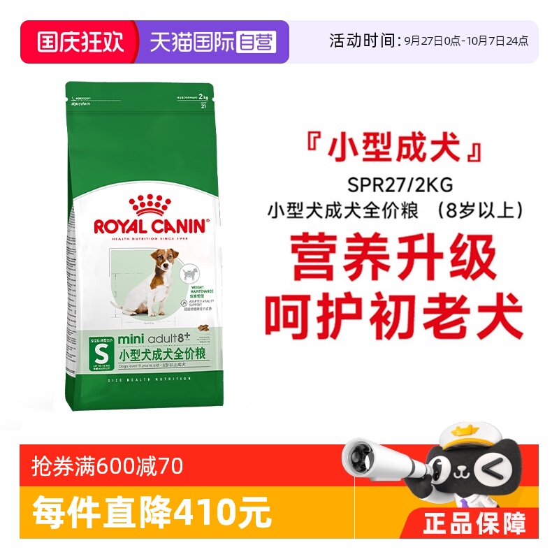 皇家小型犬成犬老年全价粮SPR27