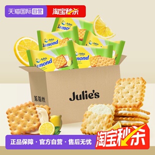 马来西亚进口茱蒂丝雷蒙德柠檬味夹心饼干独立小包零食 自营