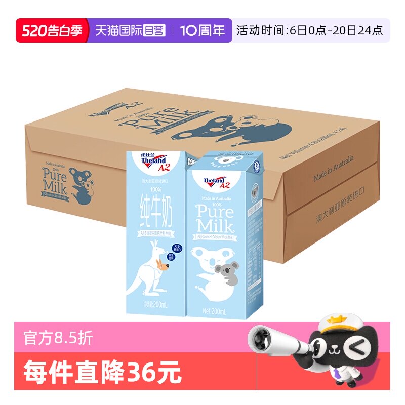 【自营】澳洲纽仕兰A2β酪蛋白儿童成长学生早餐纯牛奶200ml*24盒