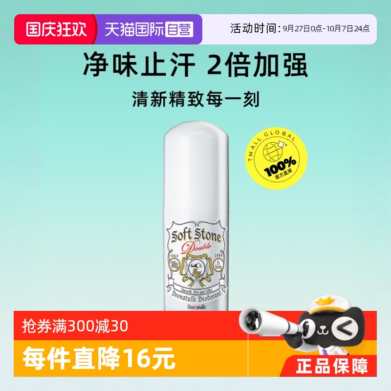 杜得乐升级版腋下净味止汗膏20g