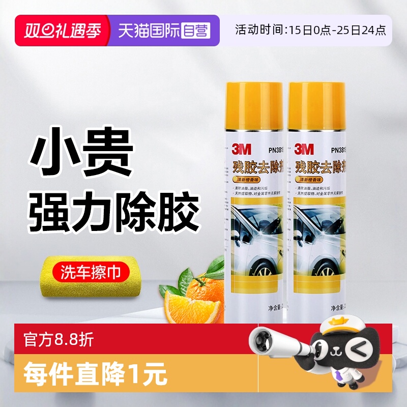 残胶去除剂除胶剂3M95ml