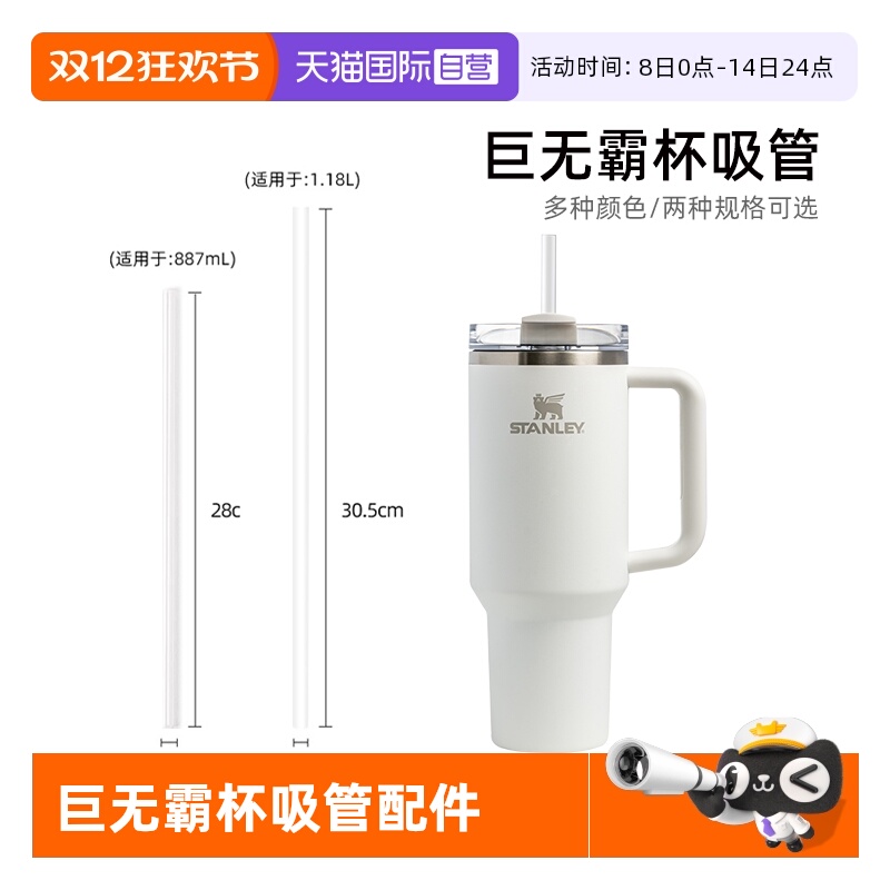 STANLEY巨无霸杯吸管杯吸管配件