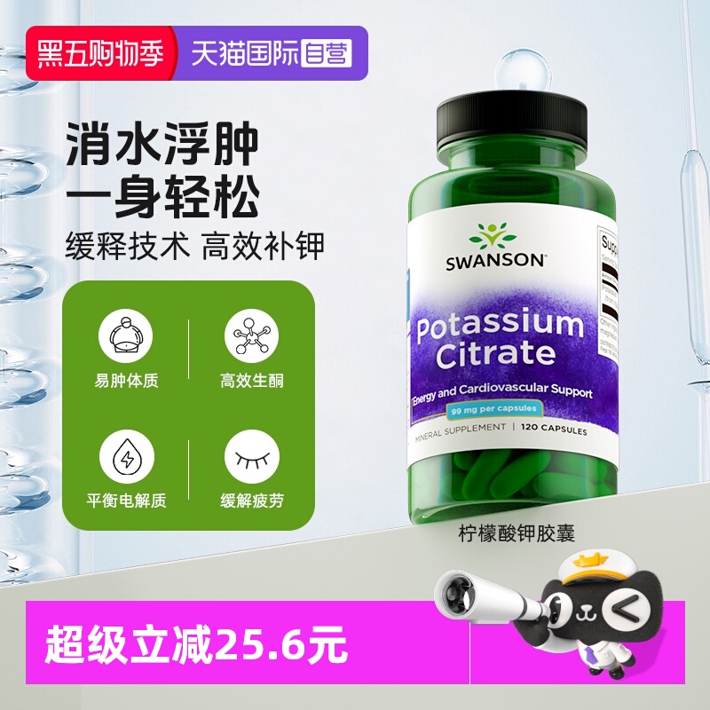 swanson柠檬酸钾去消补钾水肿