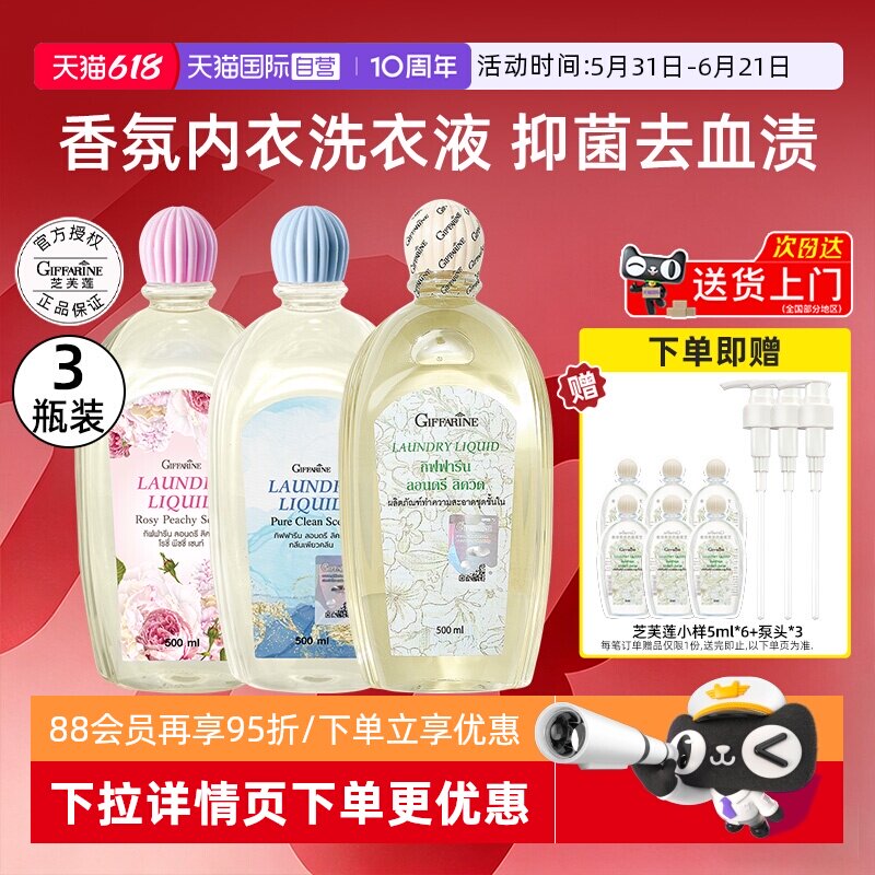 【自营】芝芙莲内衣洗衣液500ml*3抑菌去血渍留香男女士内衣专用