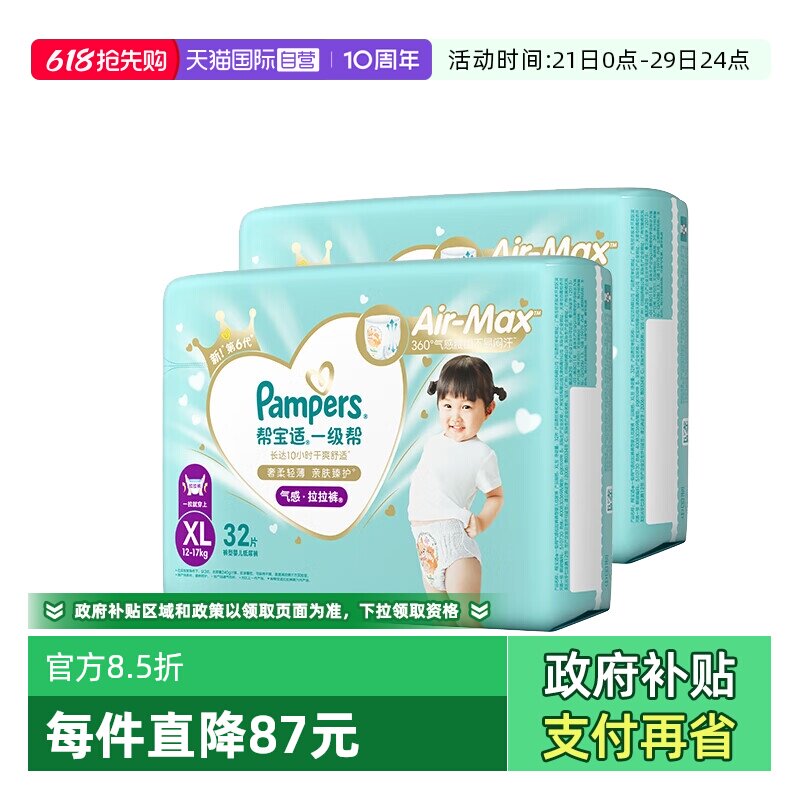 【自营】Pampers帮宝适一级帮大宝宝透气超薄拉拉裤XL64XXL56片