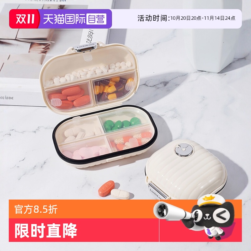 乐扣乐扣便携分装药盒