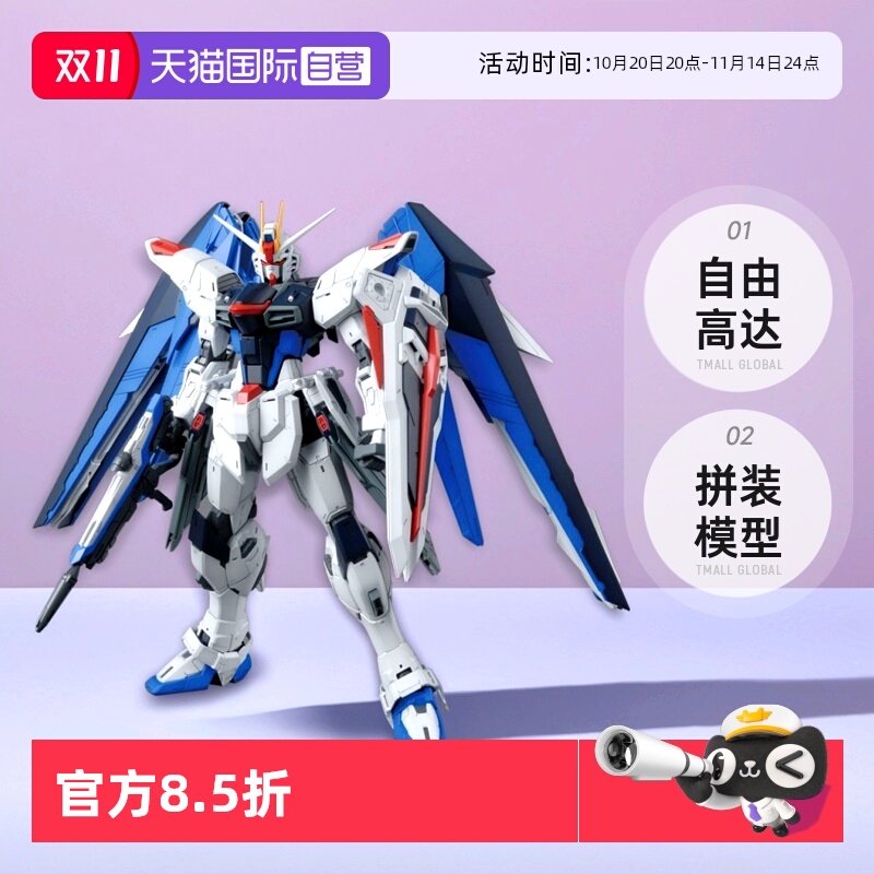 【自营】万代 MG 1/100 自由高达 Ver.2.0 Freedom SEED 拼装模型