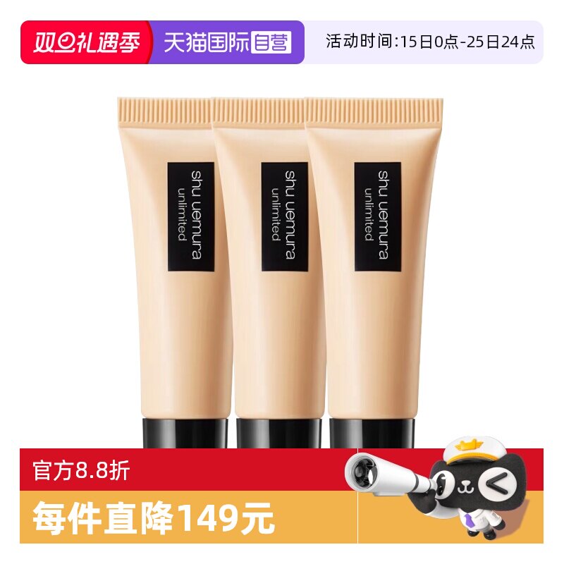 【自营】Shu-uemura/植村秀小方瓶羽纱粉底液持妆光润10ml*3持久
