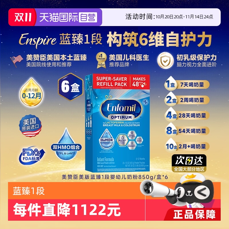 【自营】美赞臣美版蓝臻1段含DHA乳铁蛋白婴幼儿配方奶粉850g*6罐