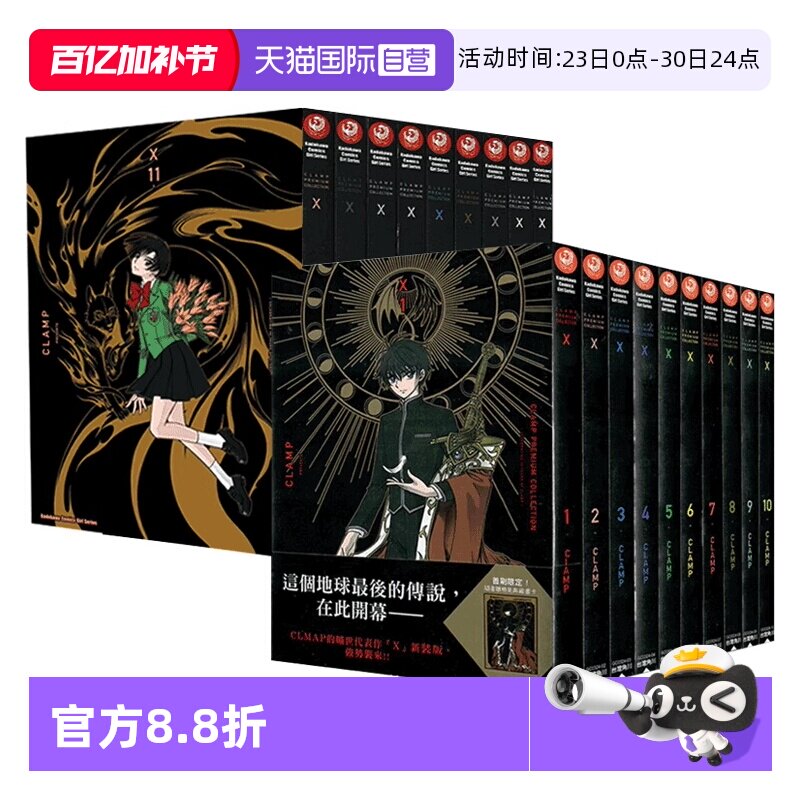 【自营】现货即发 台版漫画 CLAMP PREMIUM COLLECTION X 战记1-18（+18.5） CLAMP 非盒装 角川出版