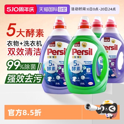 Persil宝莹5大酵素洗衣液