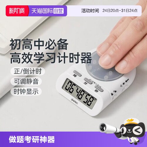 自营计时器DRETEC多利科