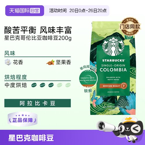 星巴克咖啡豆哥伦比亚中度烘焙