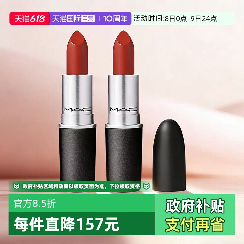 【自营】MAC/魅可大子弹头口红小辣椒哑光唇膏602CHILI1.7g*2小样