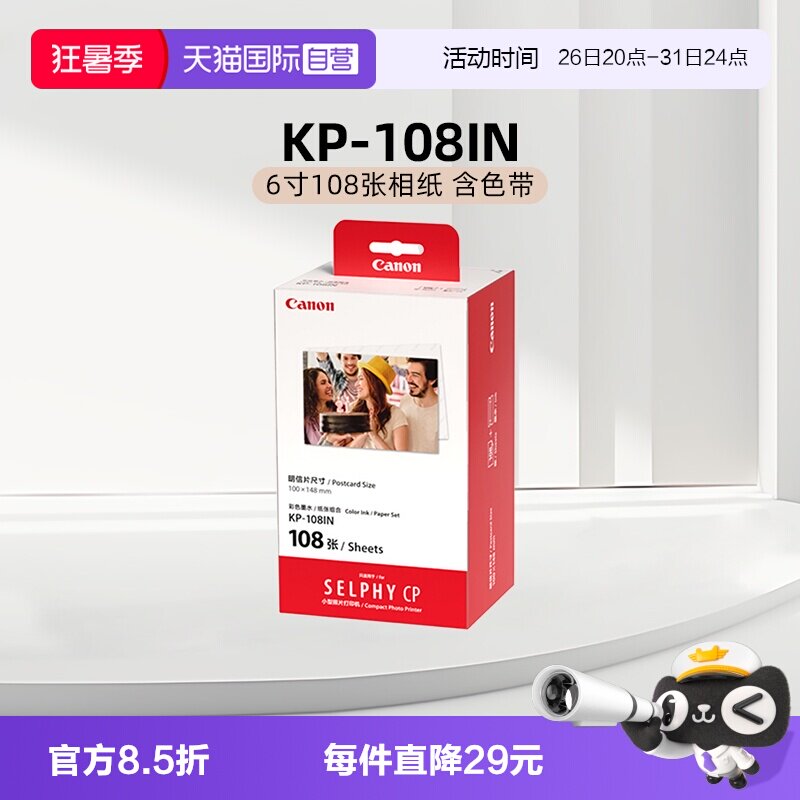 【自营】佳能原装相片纸cp1500打印机相纸热升华cp1300 cp1200 cp910照片纸3寸5寸6寸相纸rp kp108相纸
