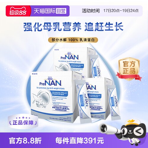雀巢母乳强化剂早产儿营养添加剂