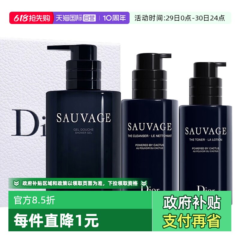 【自营】Dior/迪奥旷野男士护肤套装礼盒洗面奶爽肤水沐浴露圣诞