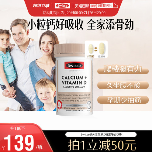 维生素d补钙Swisse钙片
