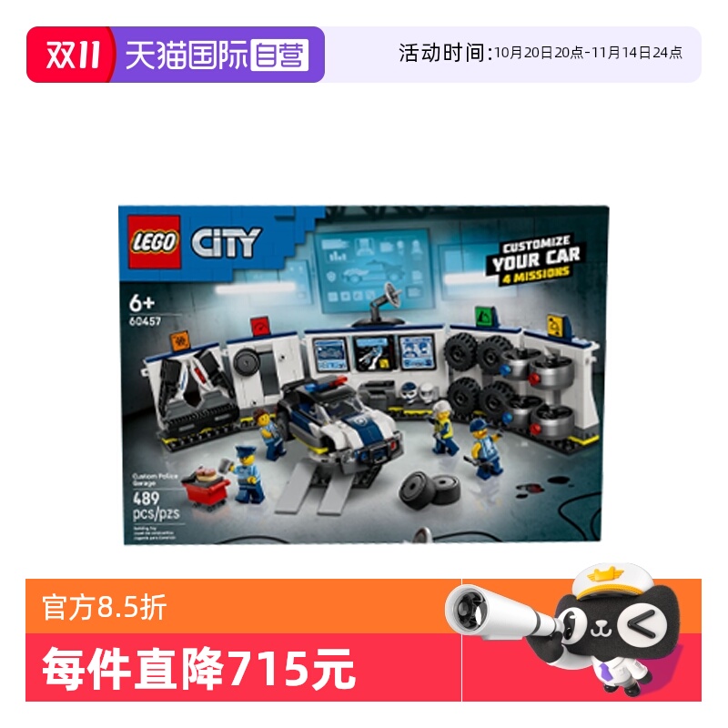 【自营】乐高城市组系列60457定制警车车库男女孩拼装积木玩具